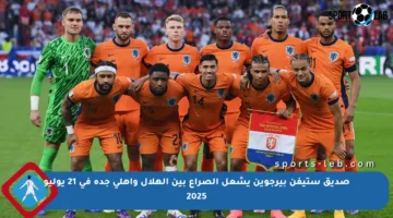 صديق ستيفن بيرجوين يشعل الصراع بين الهلال وأهلي جدة في 21 يوليو 2025